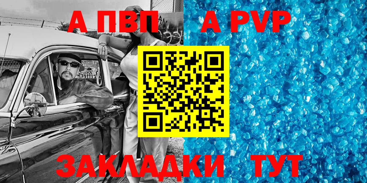 APVP  A-PVP Соль  Уварово  Вход с VPN  Альфа ПВП крисы CK  Альфа ПВП СК КРИС 