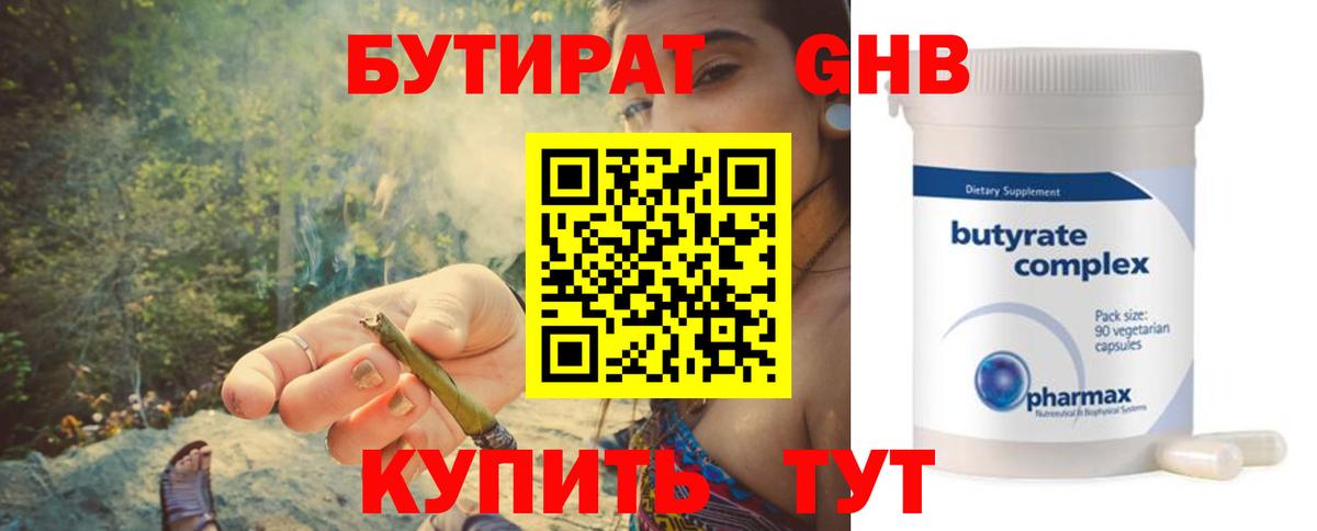 Уварово  Бутират оксибутират  Вход с VPN 