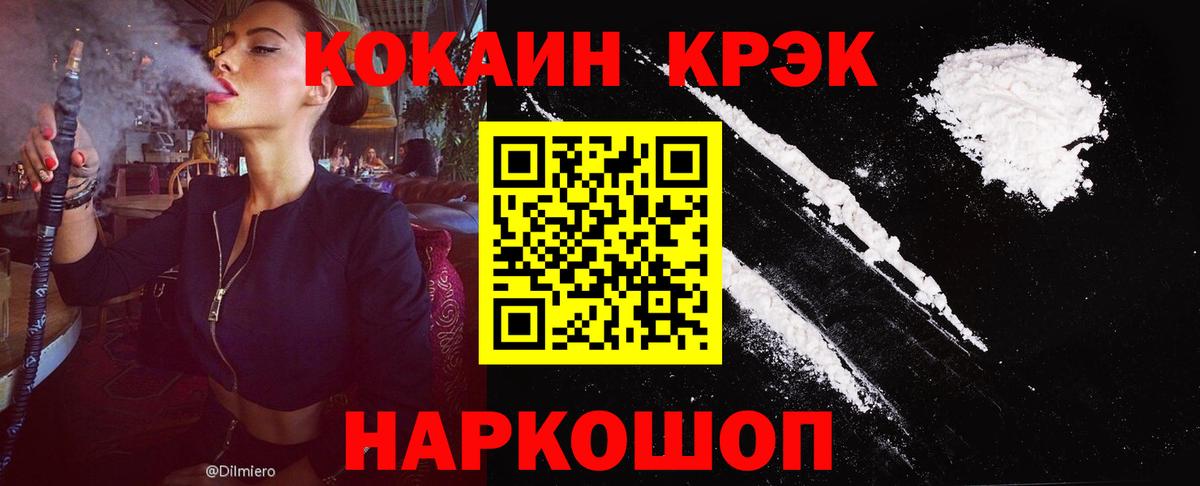КОКАИН Колумбийский  Кокаин 97%  Вход с VPN  Cocaine  Уварово 