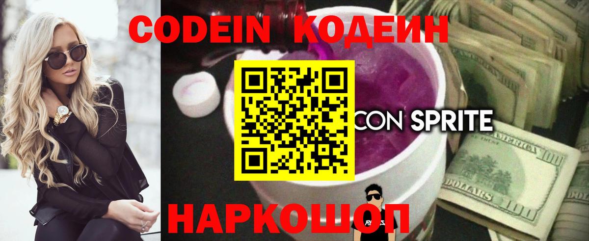 Уварово  как найти   Кодеин напиток Lean (лин)  Вход с VPN  Кодеиновый сироп Lean Purple Drank 