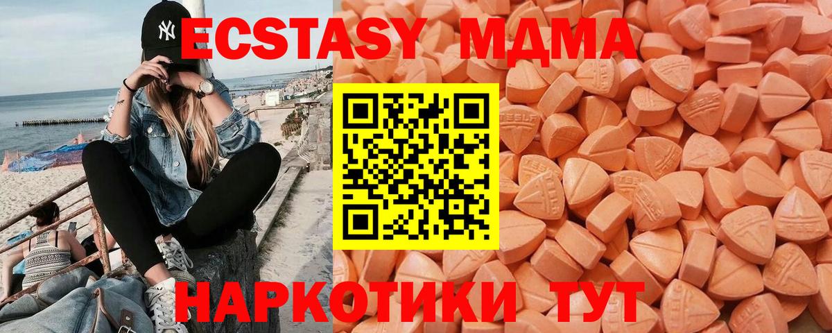 ЭКСТАЗИ 250 мг  ЭКСТАЗИ  Вход с VPN    ТОР  Экстази TESLA  Уварово 