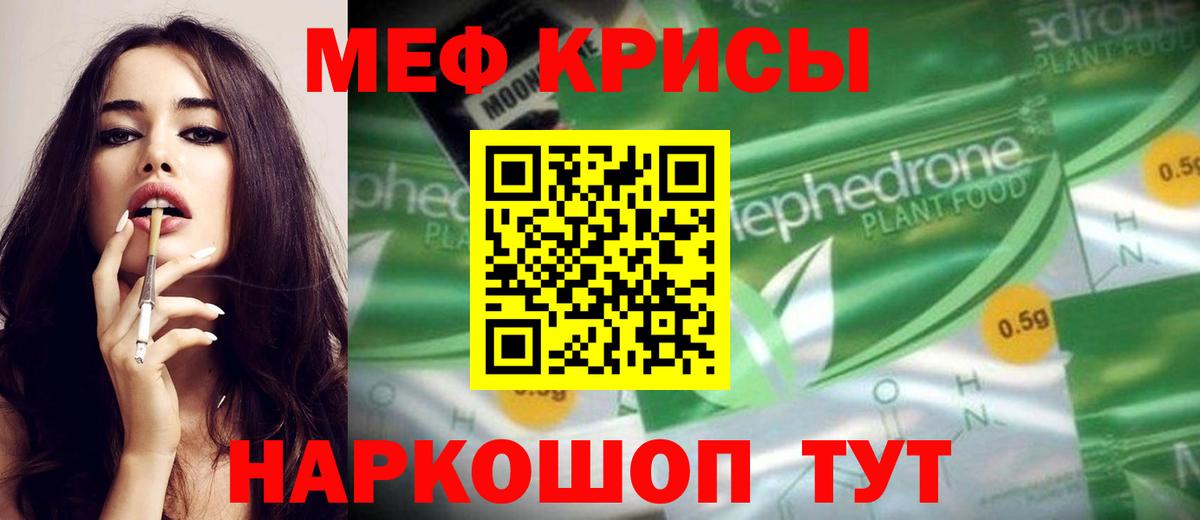 МЕФ кристаллы  Мефедрон кристаллы  Уварово  МЕФ  Вход с VPN 