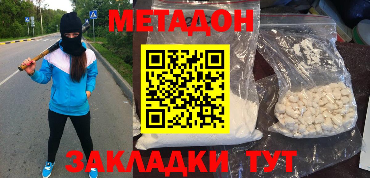 Уварово  МЕТАДОН methadone  Вход с VPN 