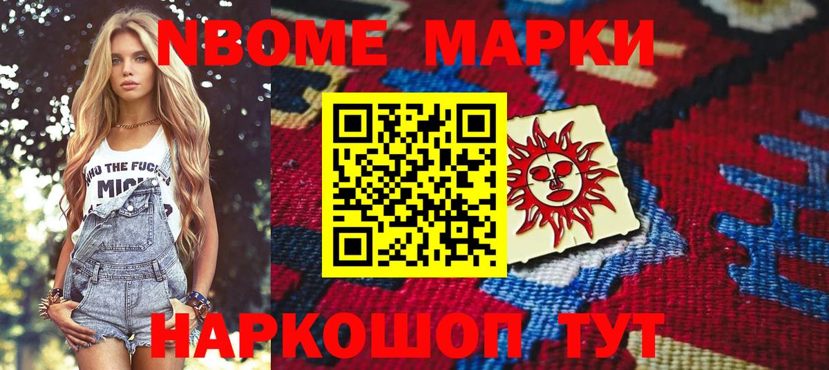 Наркотические марки 1,8мг Уварово